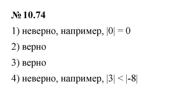 Скан решения номера 10.74