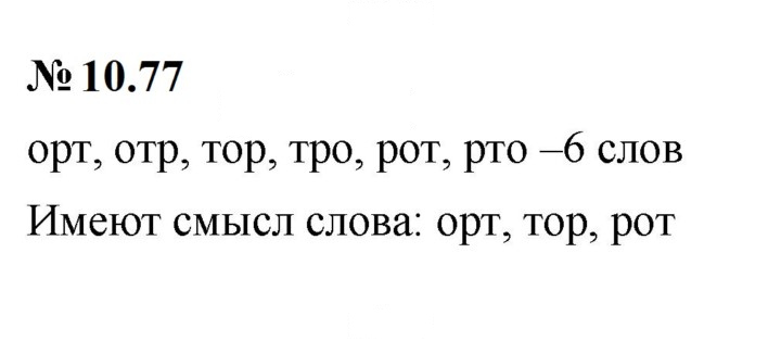 Скан решения номера 10.77