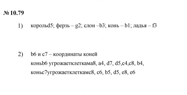 Скан решения номера 10.79