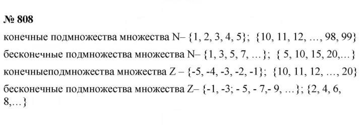 Скан решения номера 10.8 (808)