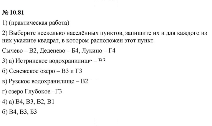 Скан решения номера 10.81