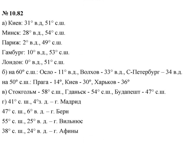 Скан решения номера 10.82