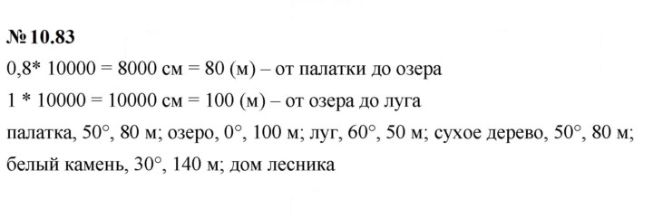 Скан решения номера 10.83