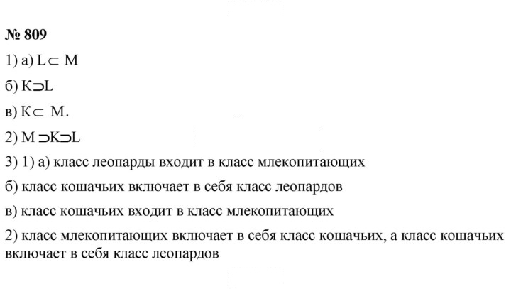 Скан решения номера 10.9 (809)