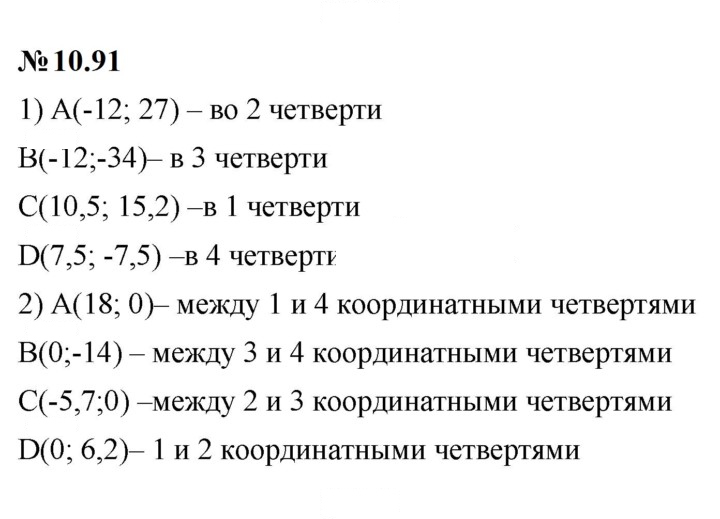Скан решения номера 10.91