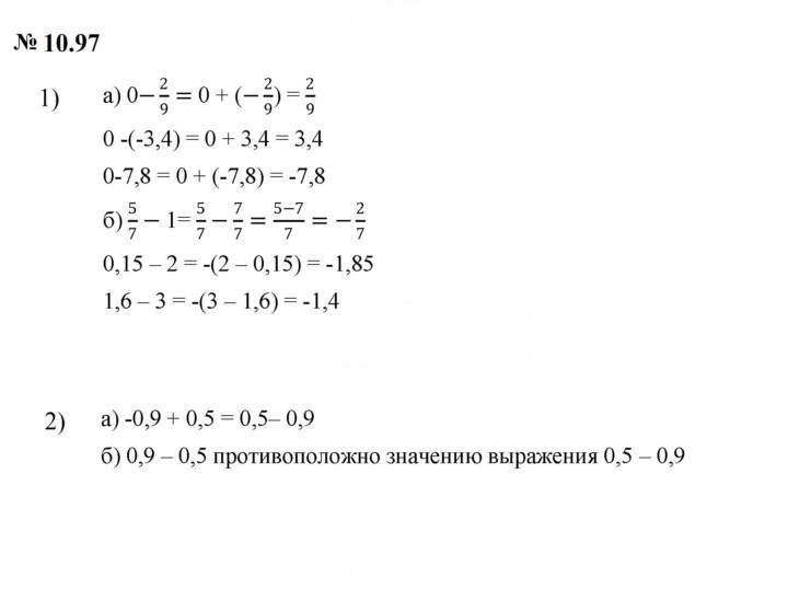 Скан решения номера 10.97