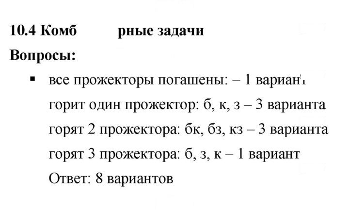 Скан решения номера 10.4