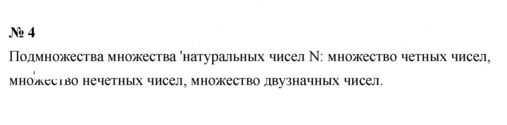 Скан решения номера 4