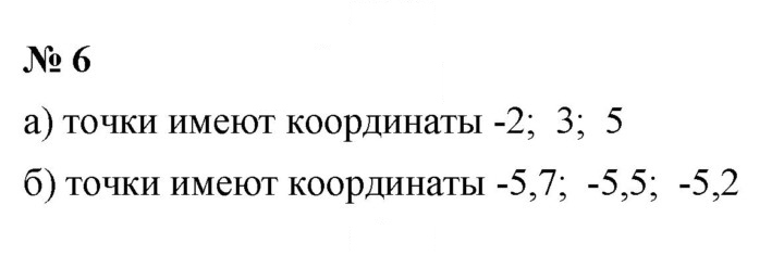 Скан решения номера 6