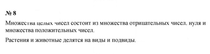 Скан решения номера 8