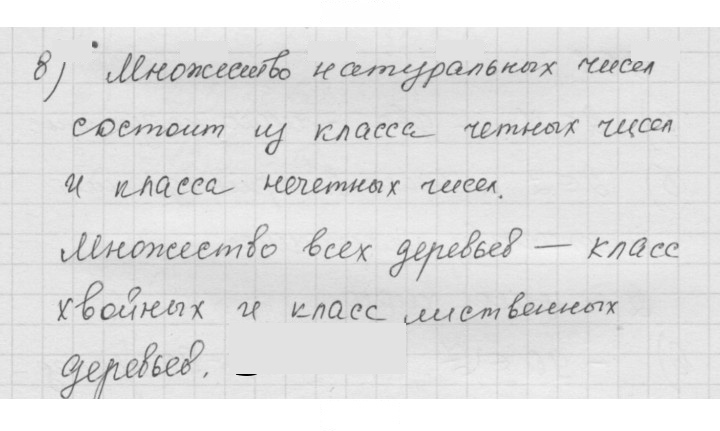 Скан решения номера 8