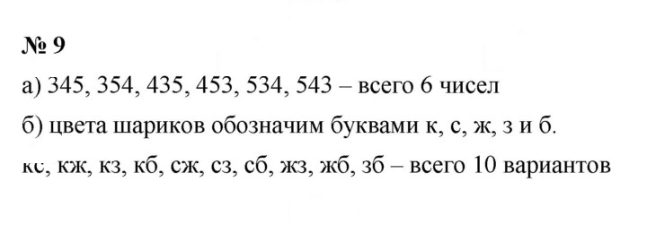Скан решения номера 9