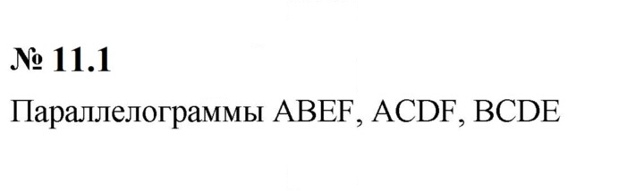 Скан решения номера 11.1 (861)