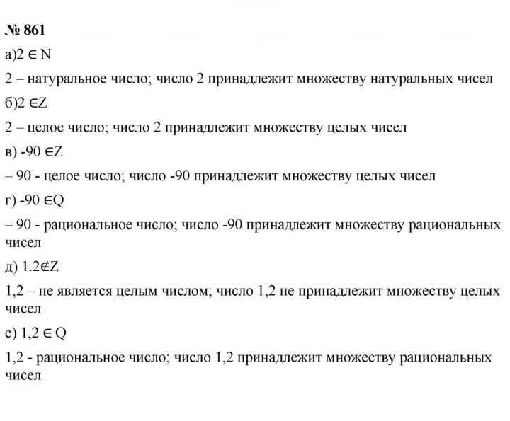 Скан решения номера 11.1 (861)