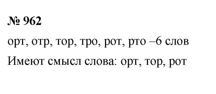 Скан решения номера (962)