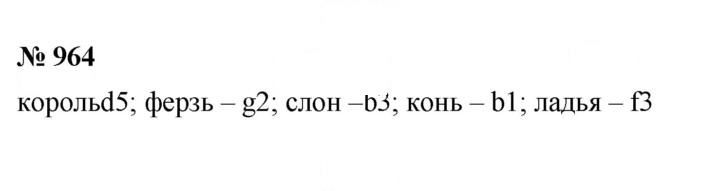 Скан решения номера (964)