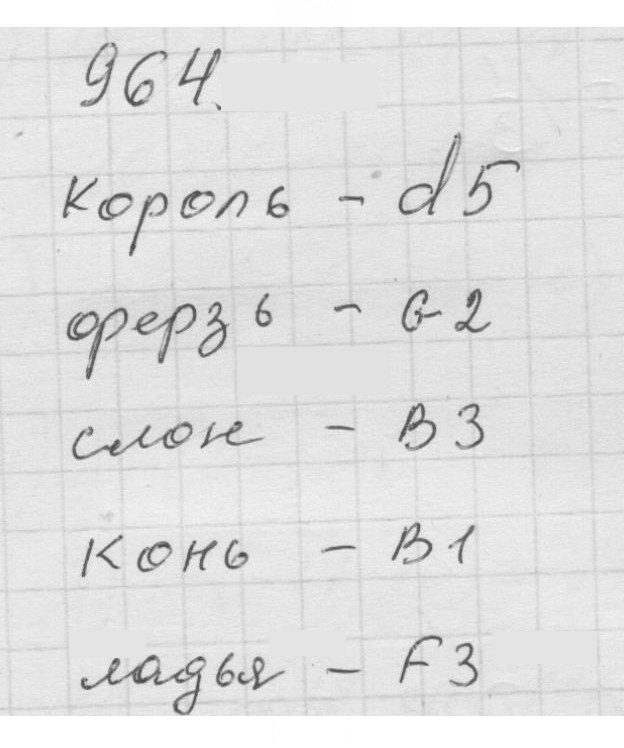 Скан решения номера (964)