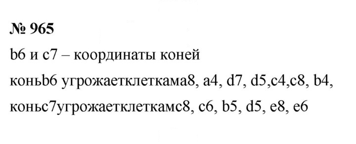 Скан решения номера (965)