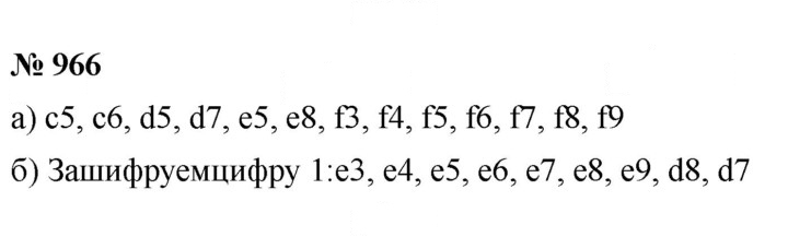 Скан решения номера (966)