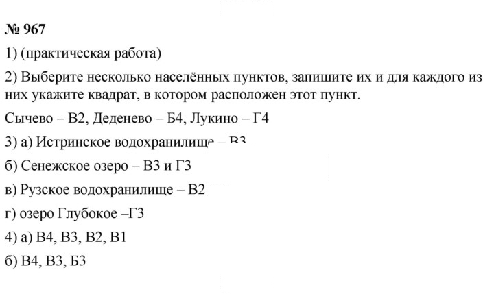 Скан решения номера (967)