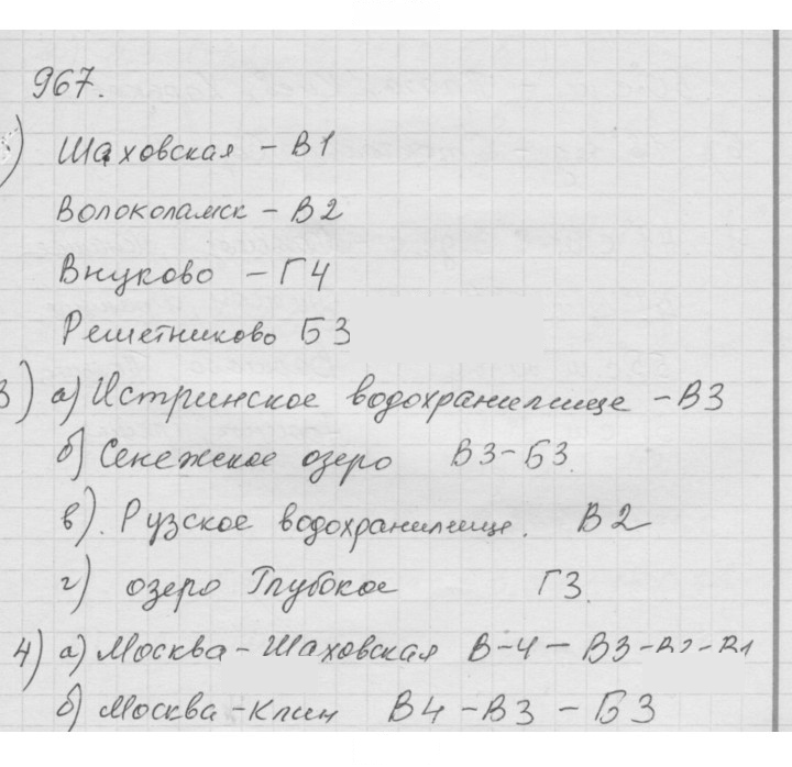 Скан решения номера (967)