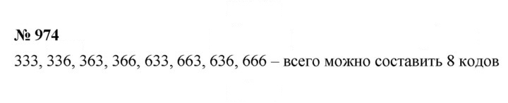 Скан решения номера (974)