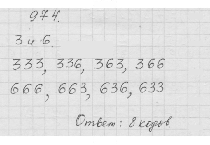 Скан решения номера (974)
