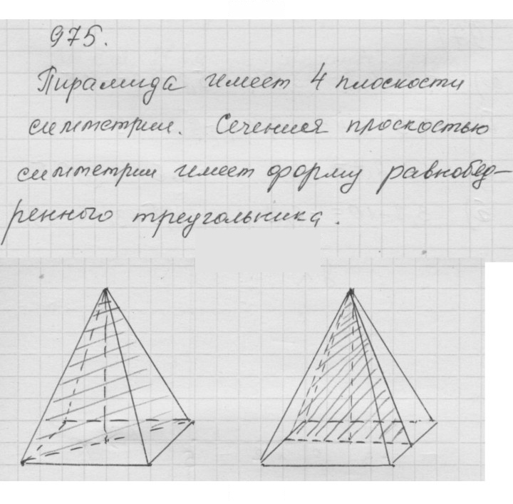 Скан решения номера (975)