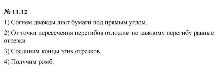 Скан решения номера 11.12 (872)