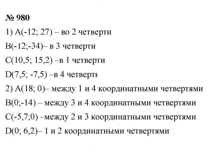 Скан решения номера (980)