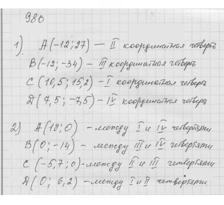 Скан решения номера (980)