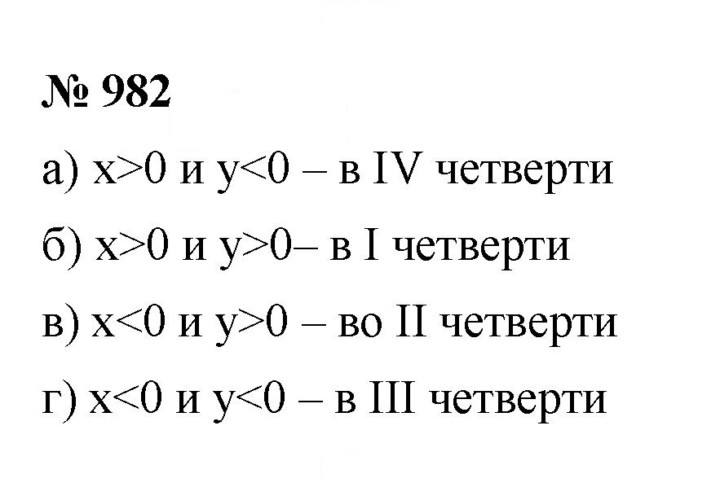 Скан решения номера (982)