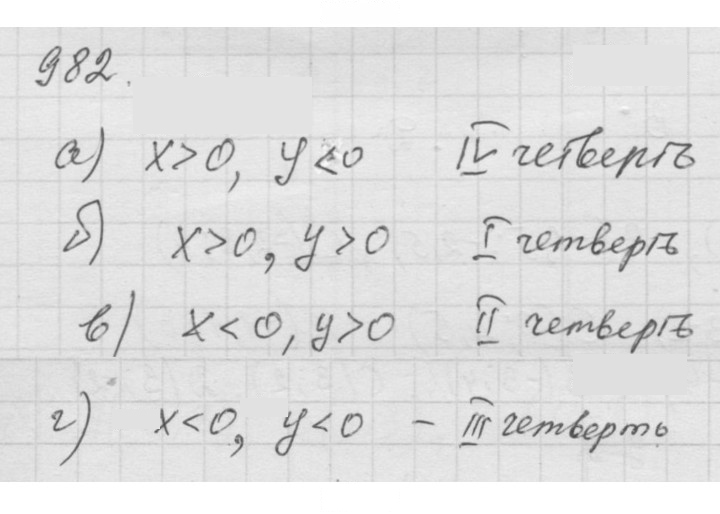 Скан решения номера (982)