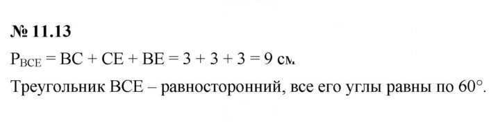Скан решения номера 11.13 (873)