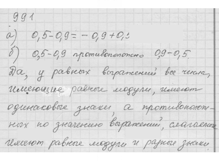 Скан решения номера (991)