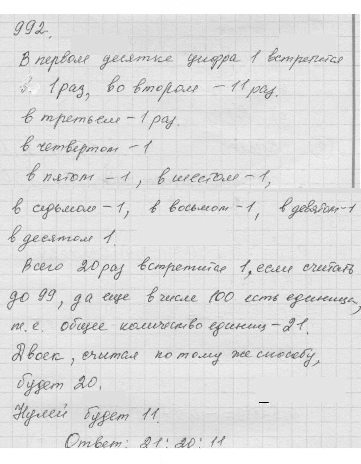 Скан решения номера (992)