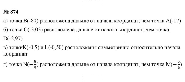 Скан решения номера 11.14 (874)