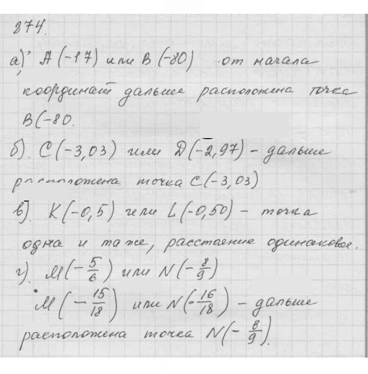 Скан решения номера 11.14 (874)