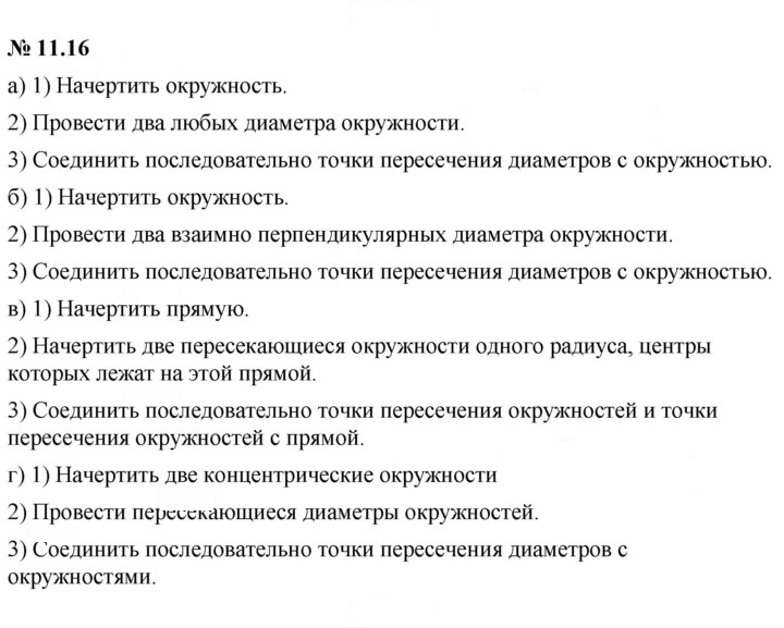 Скан решения номера 11.16 (876)