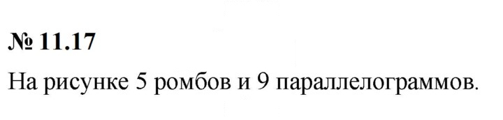 Скан решения номера 11.17 (877)