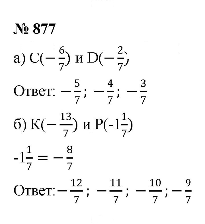 Скан решения номера 11.17 (877)