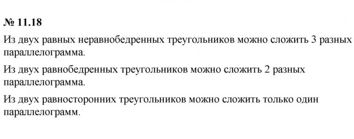 Скан решения номера 11.18 (878)