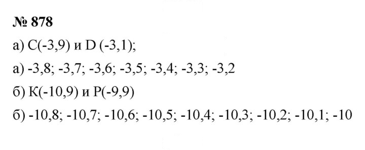 Скан решения номера 11.18 (878)