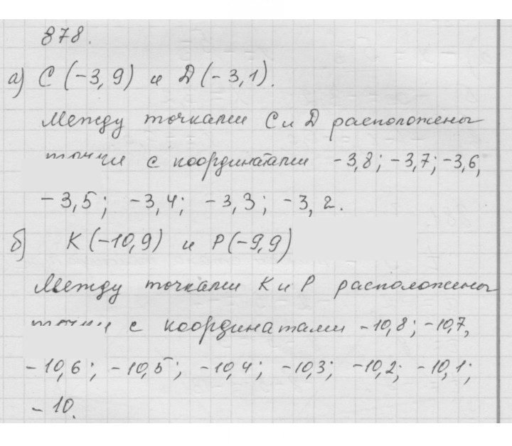 Скан решения номера 11.18 (878)