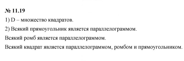 Скан решения номера 11.19 (879)