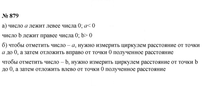 Скан решения номера 11.19 (879)