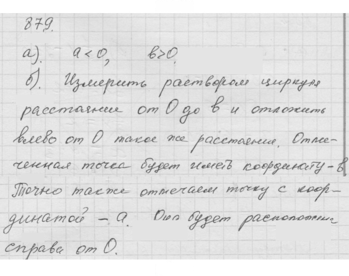 Скан решения номера 11.19 (879)