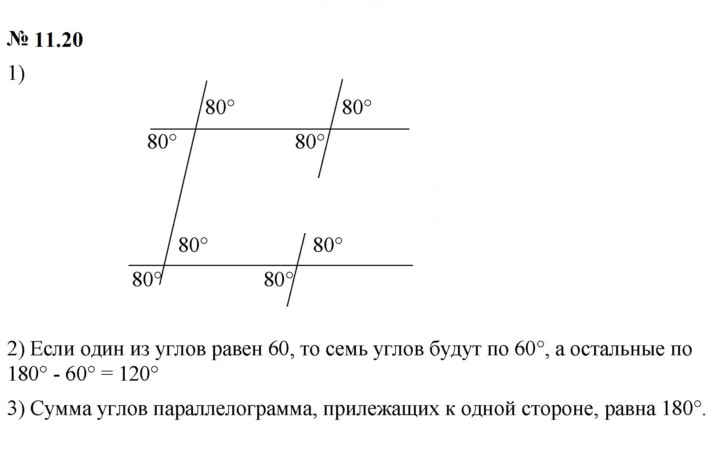 Скан решения номера 11.20 (880)