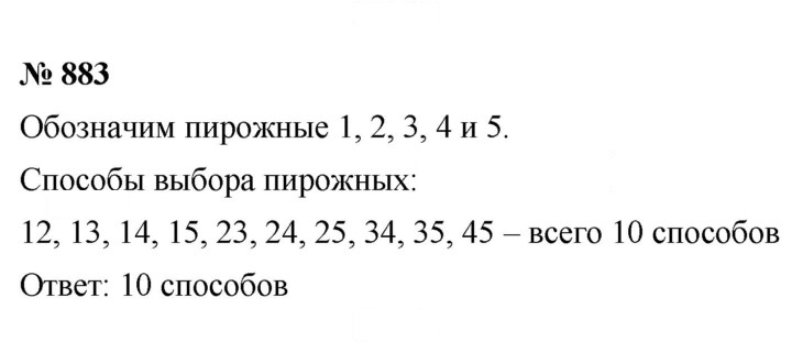 Скан решения номера 11.23 (883)