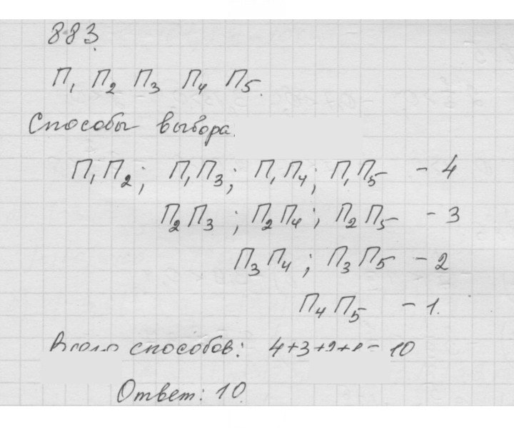 Скан решения номера 11.23 (883)